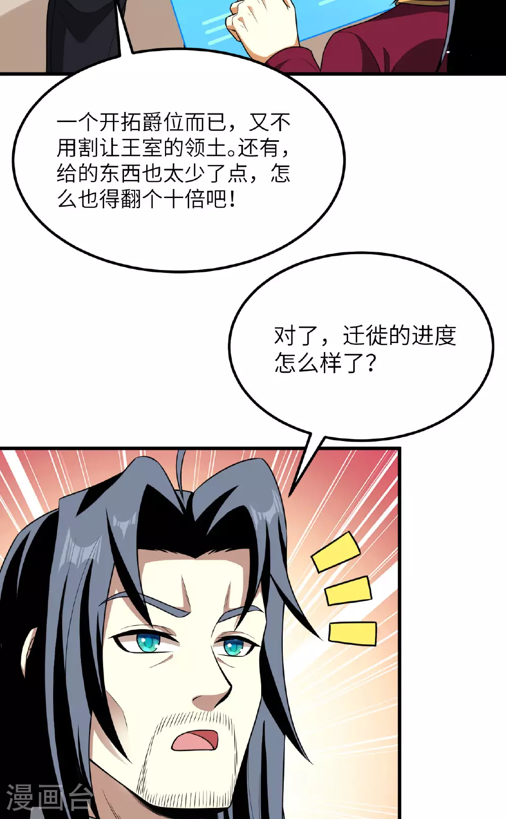 第82话 北地大公的制裁22
