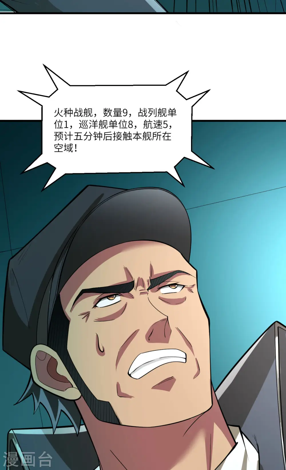 第37话 曙光号，沉没24