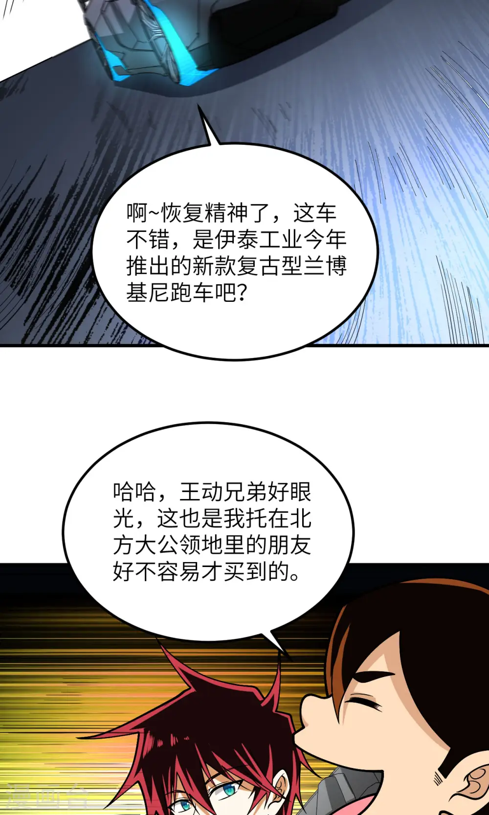 第18话 聚会波澜3