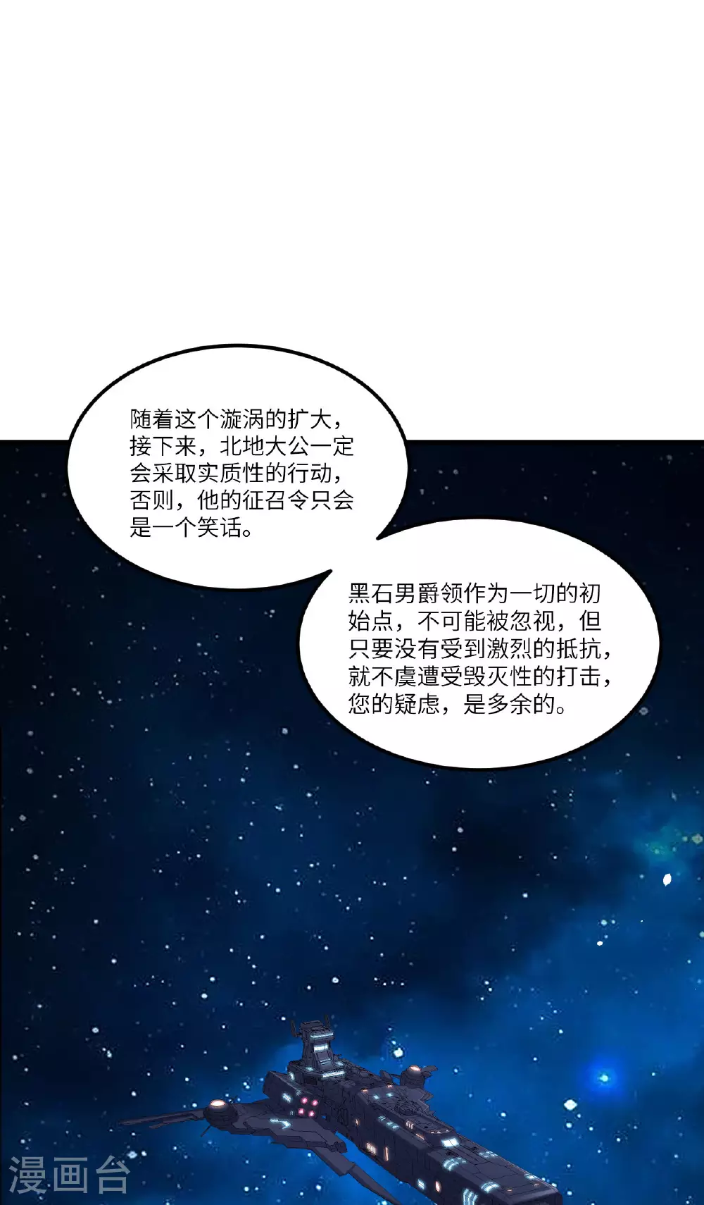 第82话 北地大公的制裁37