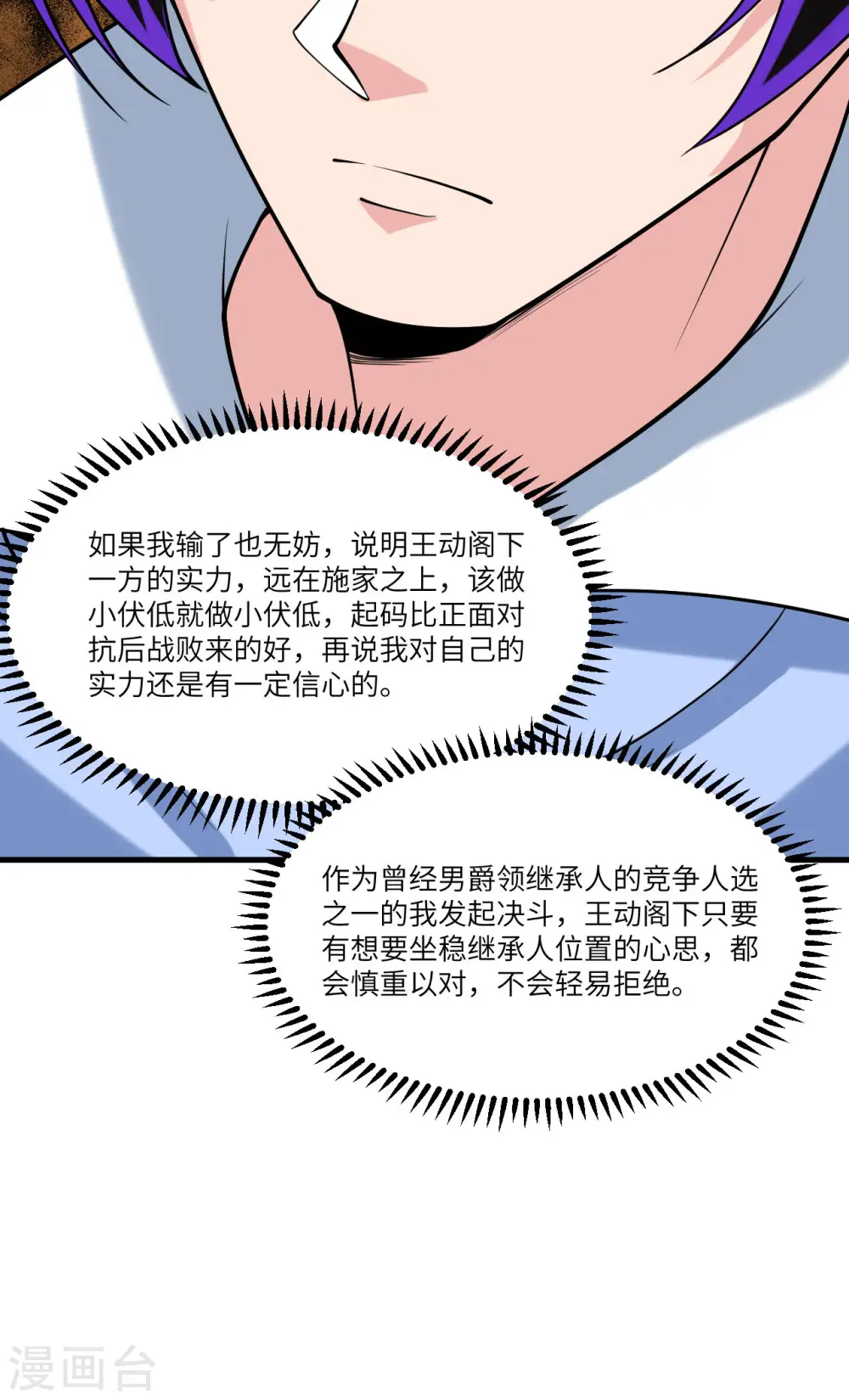 第49话 渔翁得利49