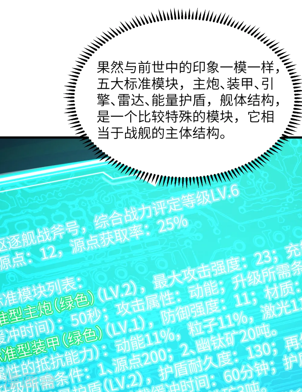 第4话 我，就是指挥官！83