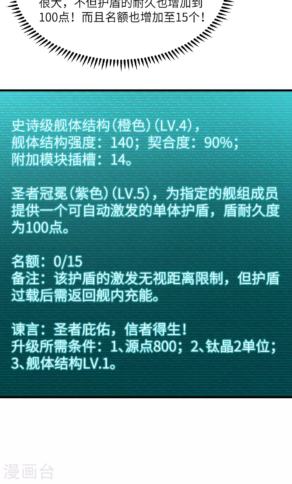 第78话 幽鹏号，进化35