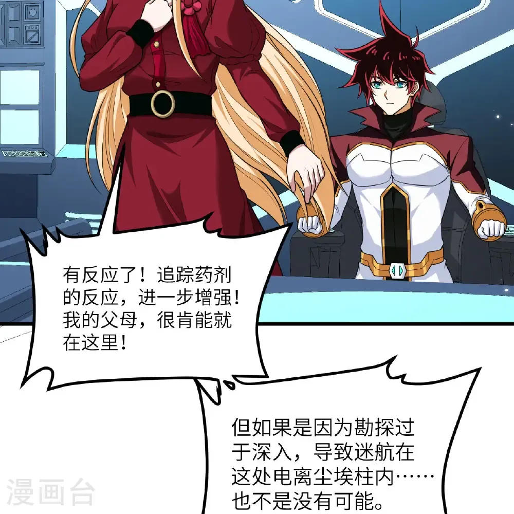 第111话 电离尘埃柱46