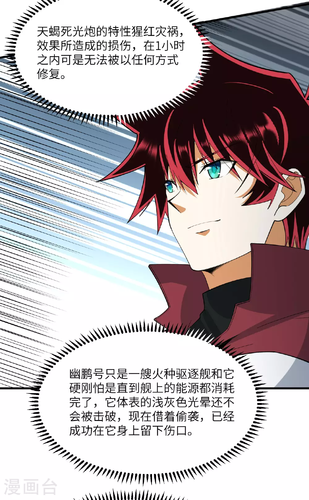 第67话 天蝎死光炮发威38