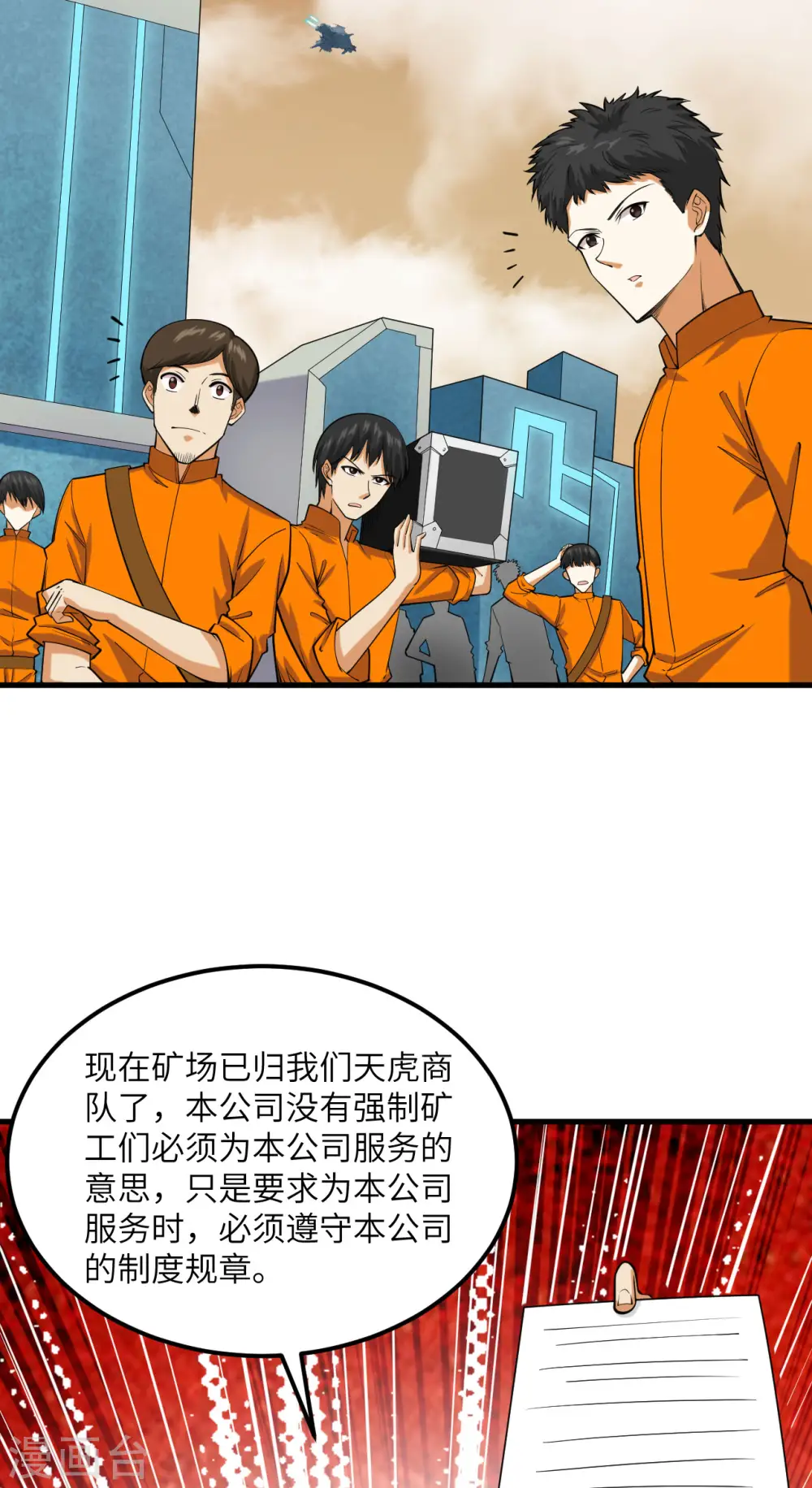 第15话 矿场变故2