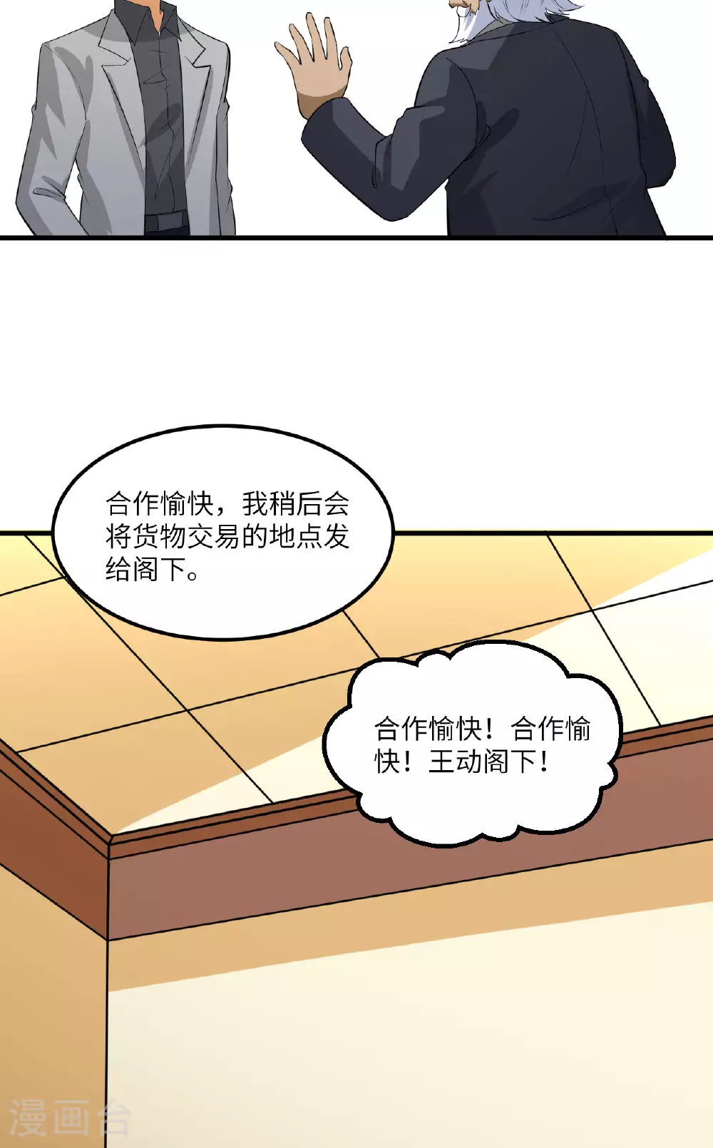 第65话 行星生命幼体苏醒19