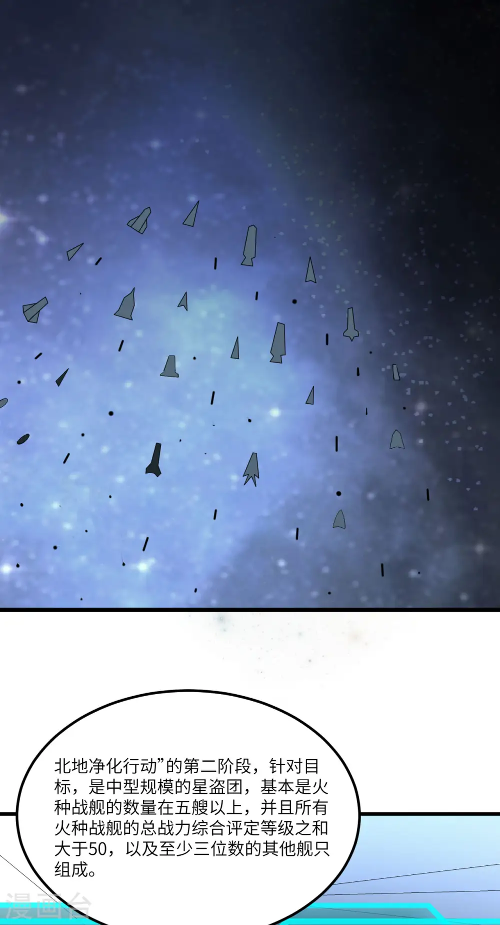 第61话 巨蜥星盗团16