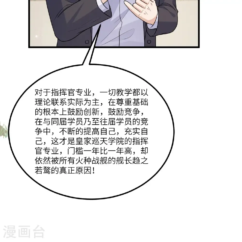 第116话 皇家巡天学院38