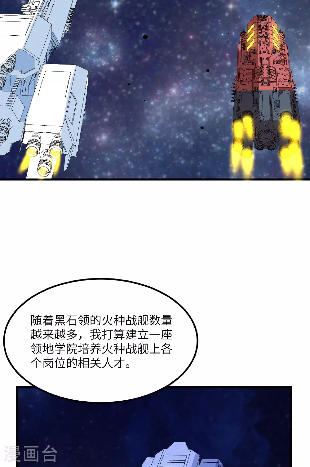 第67话 天蝎死光炮发威3