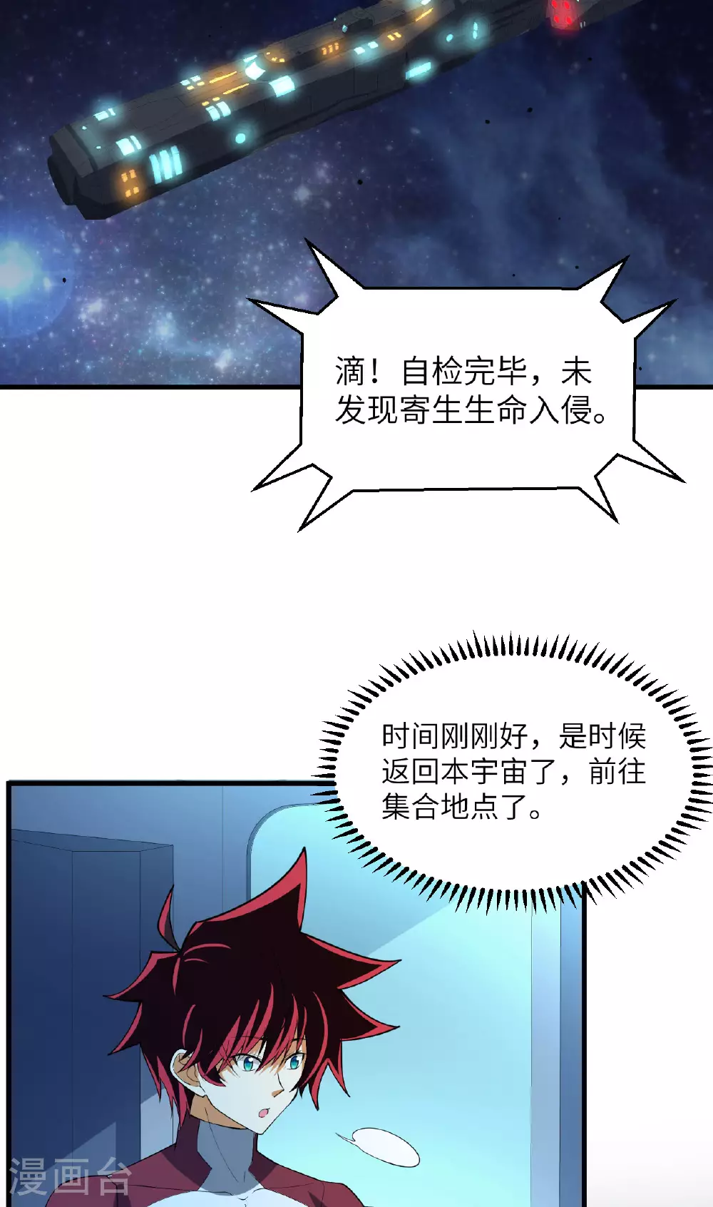 第65话 行星生命幼体苏醒6