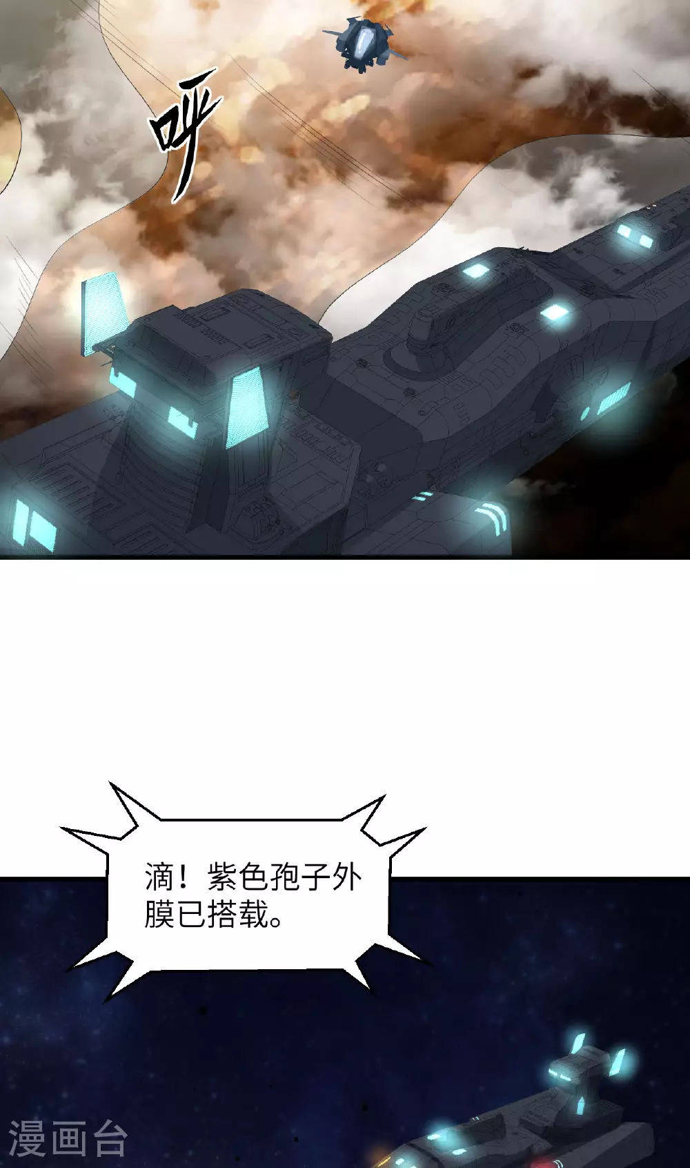 第65话 行星生命幼体苏醒5