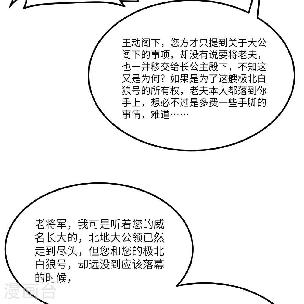 第91话 北地落幕29