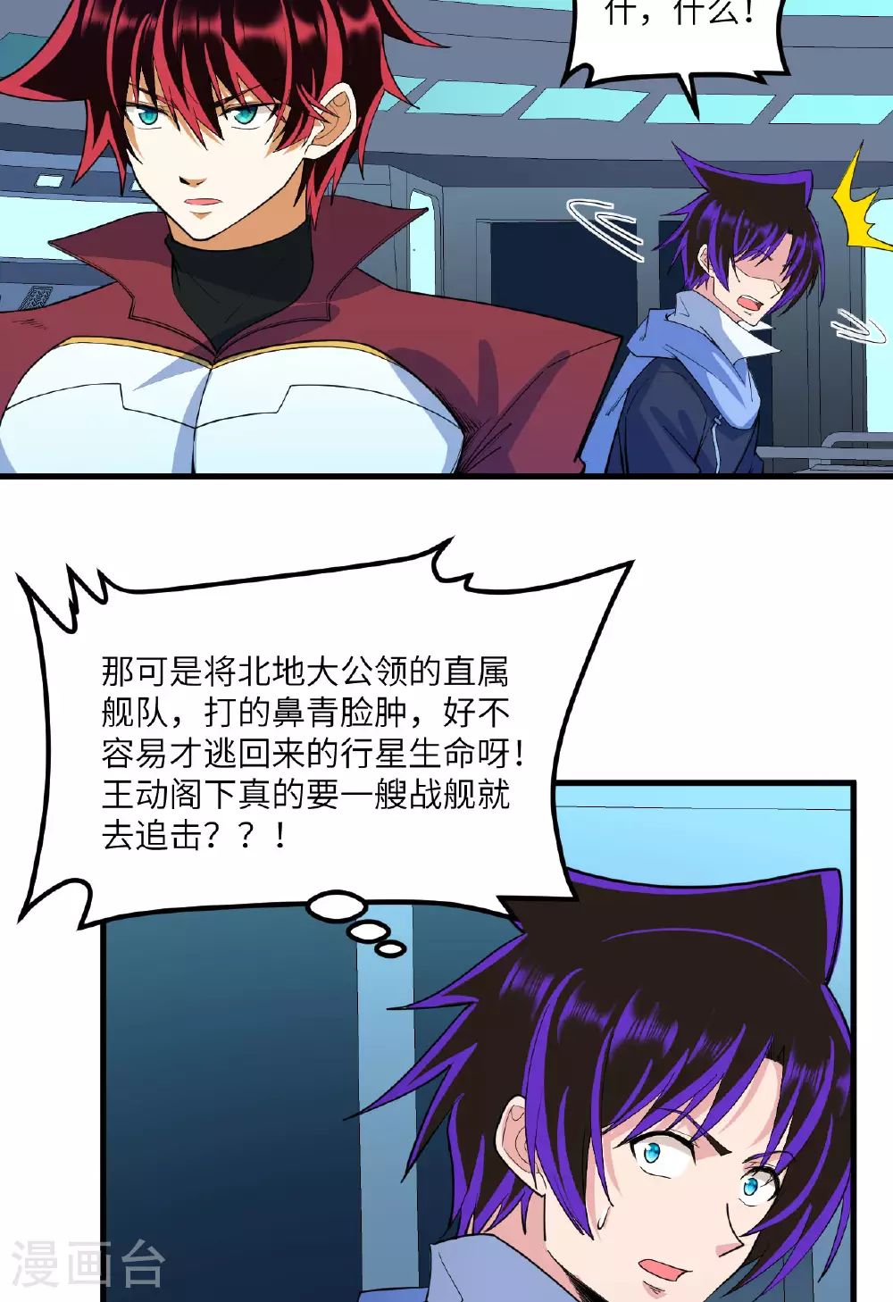 第67话 天蝎死光炮发威20