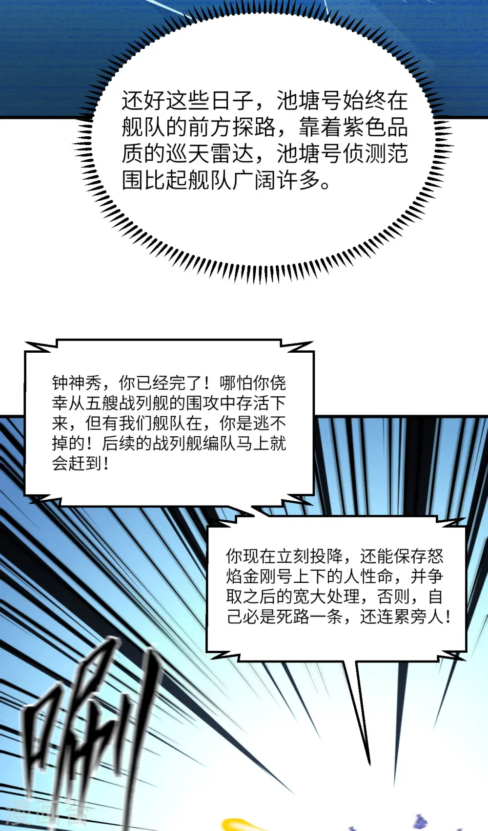 第37话 曙光号，沉没4
