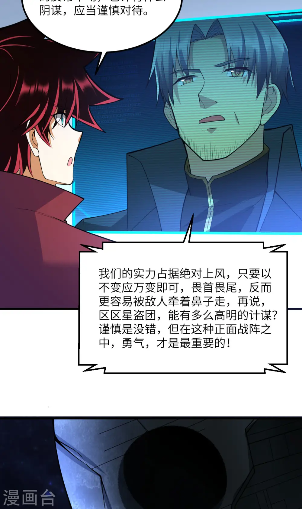 第61话 巨蜥星盗团40