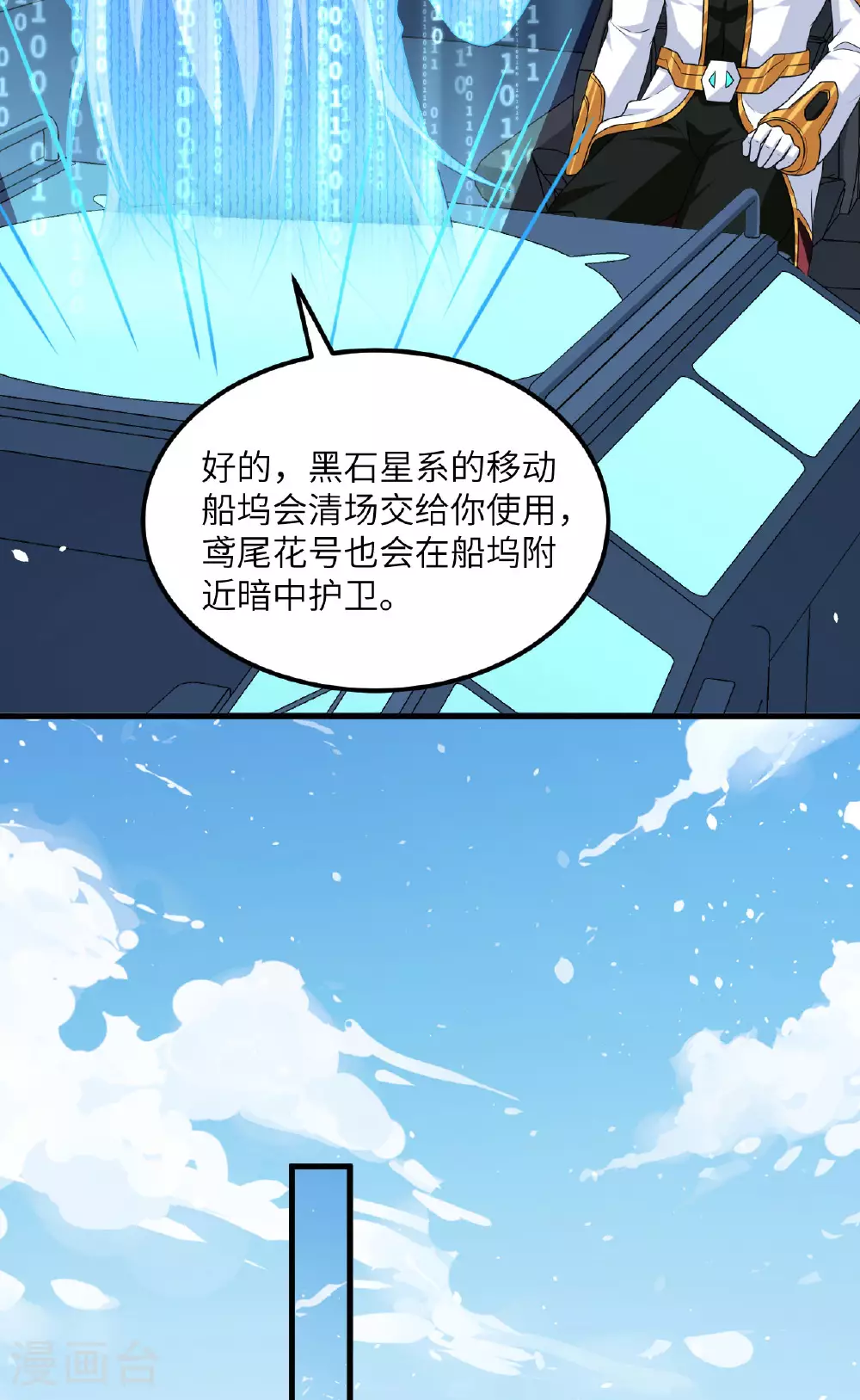 第78话 幽鹏号，进化39