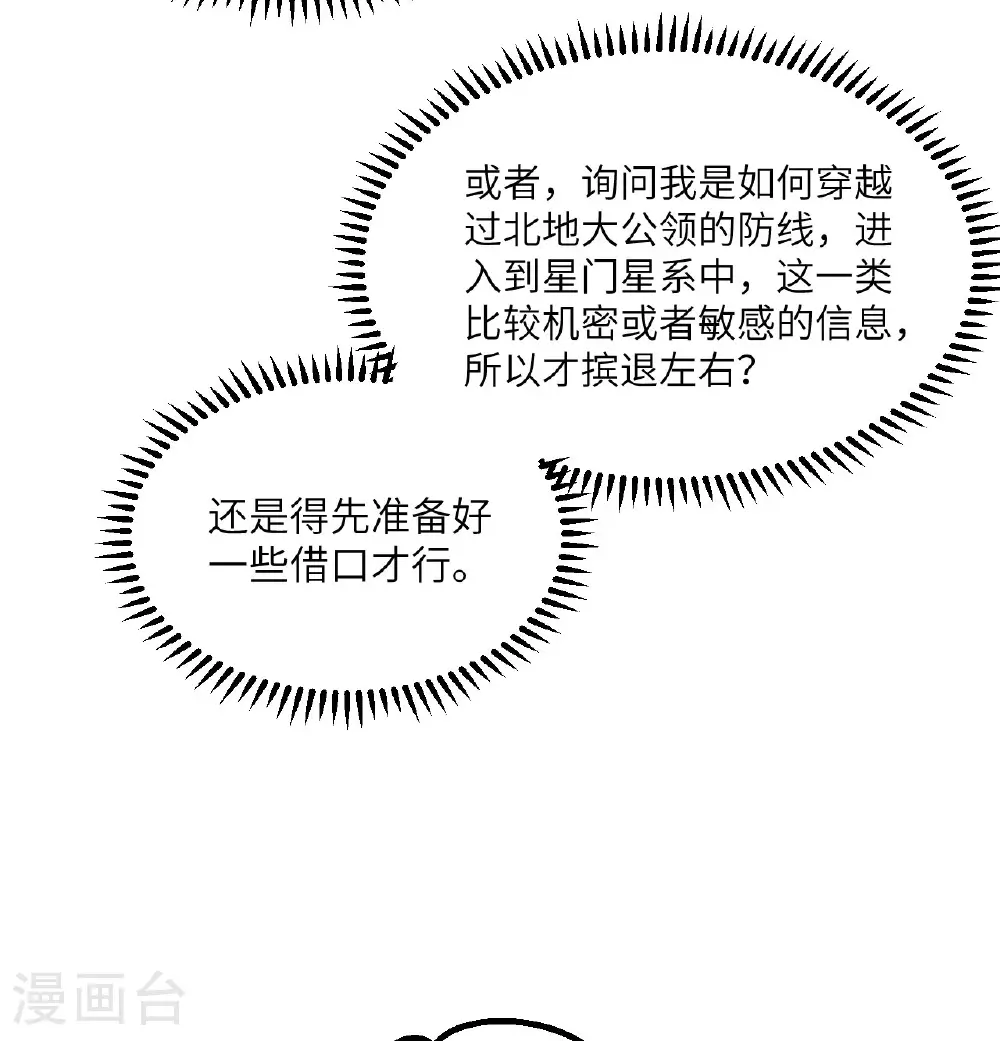 第85话 史诗级面基54