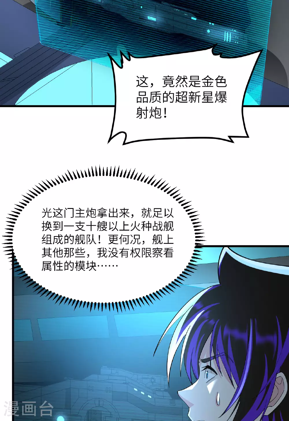 第67话 天蝎死光炮发威17