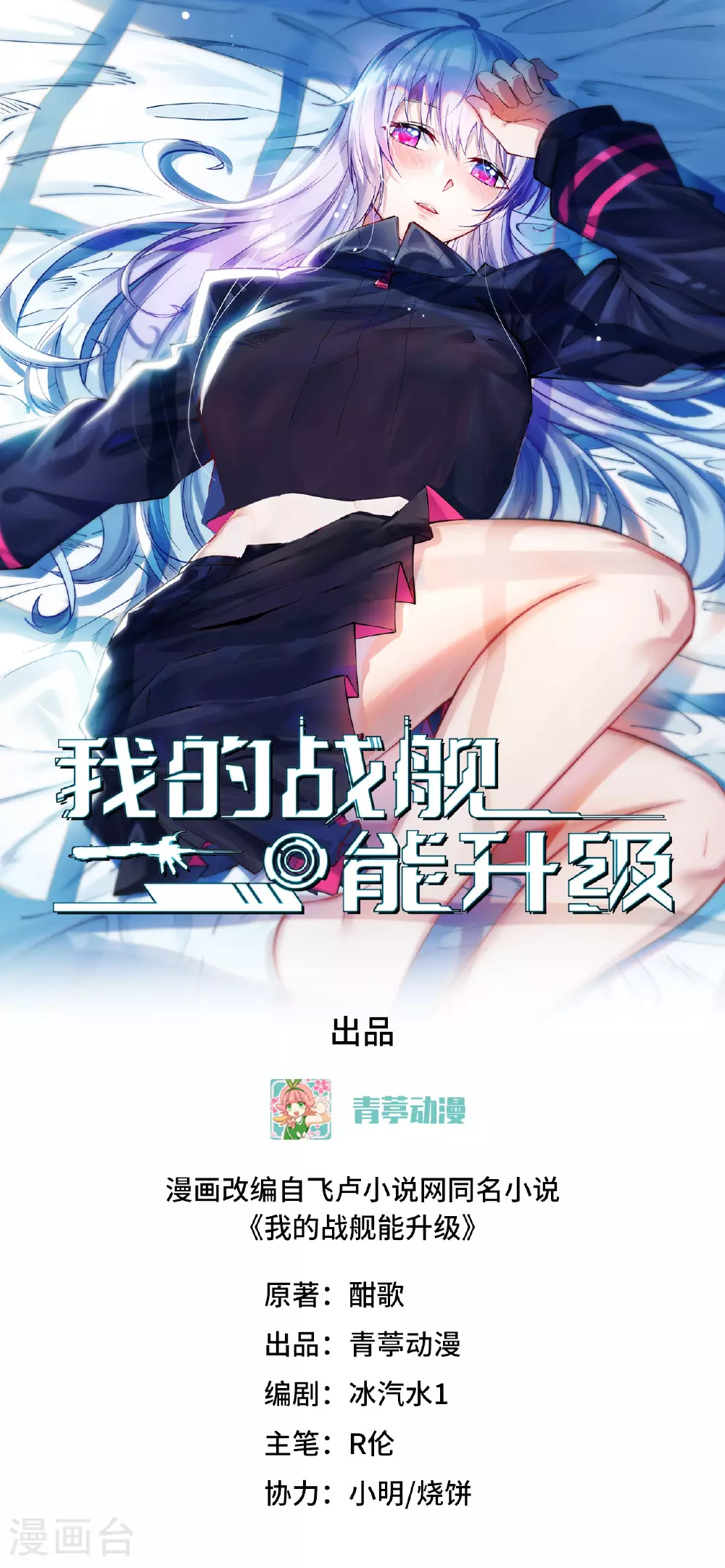 第64话 寄生者0