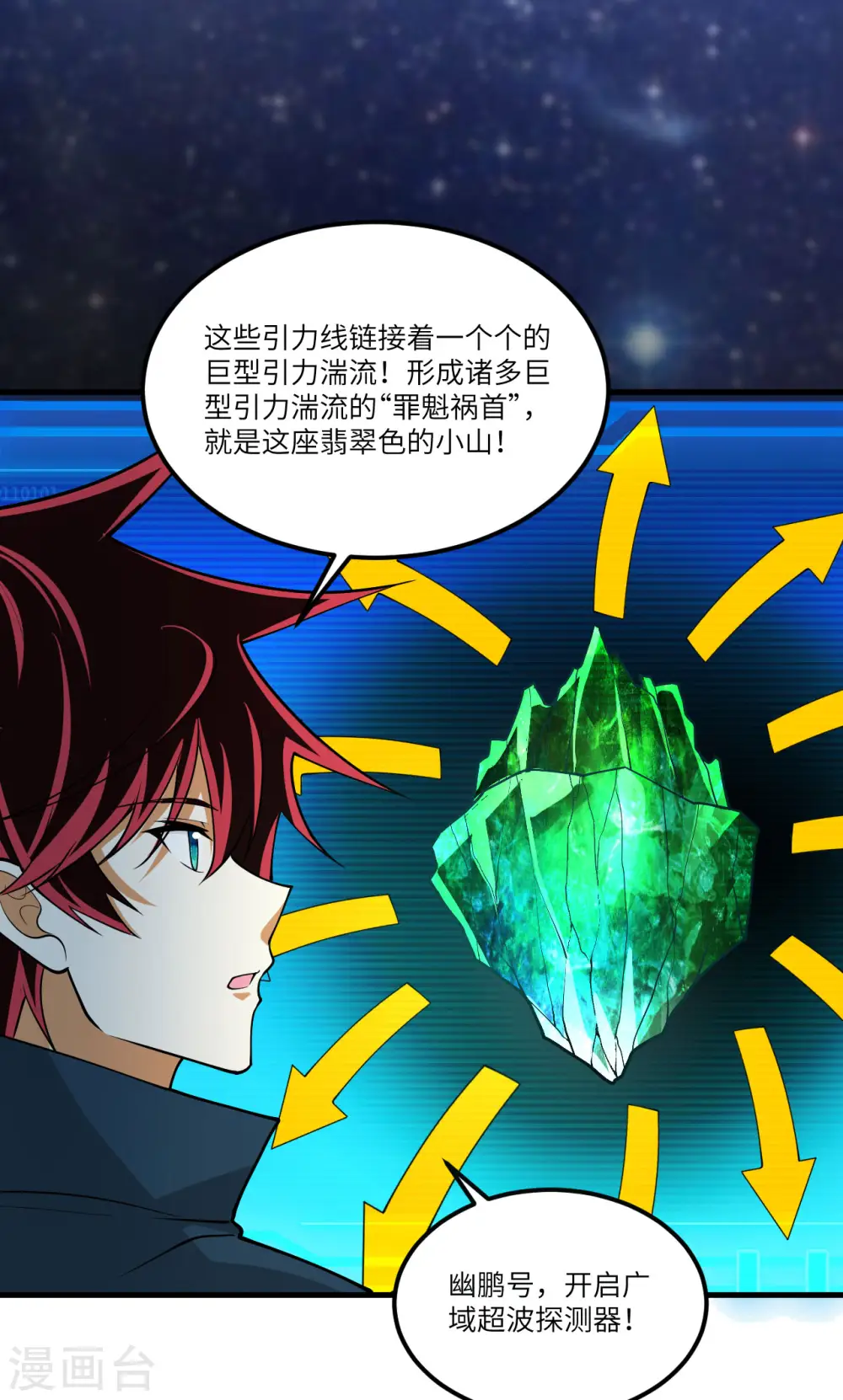第54话 宇宙奇物！33