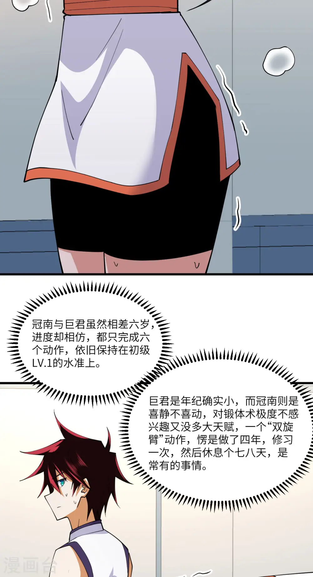 第28话 修行天才2