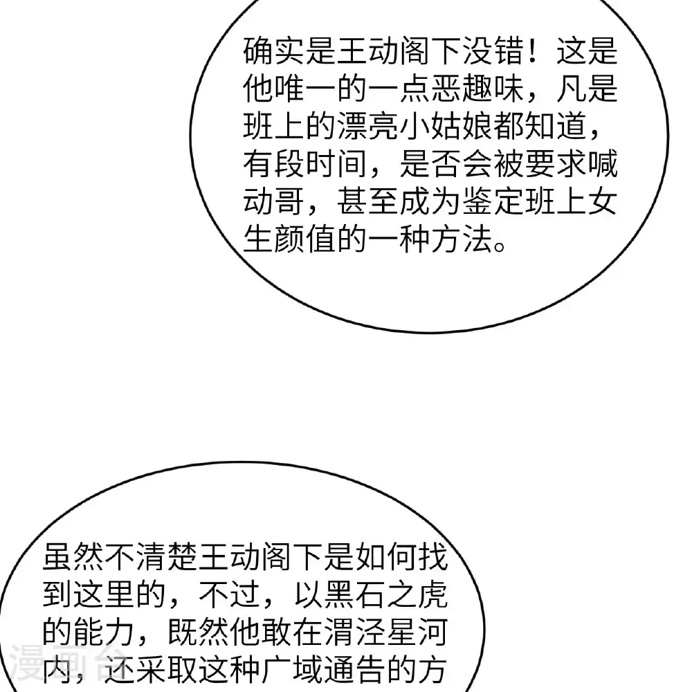 第97话 我们要相信王动阁下！7