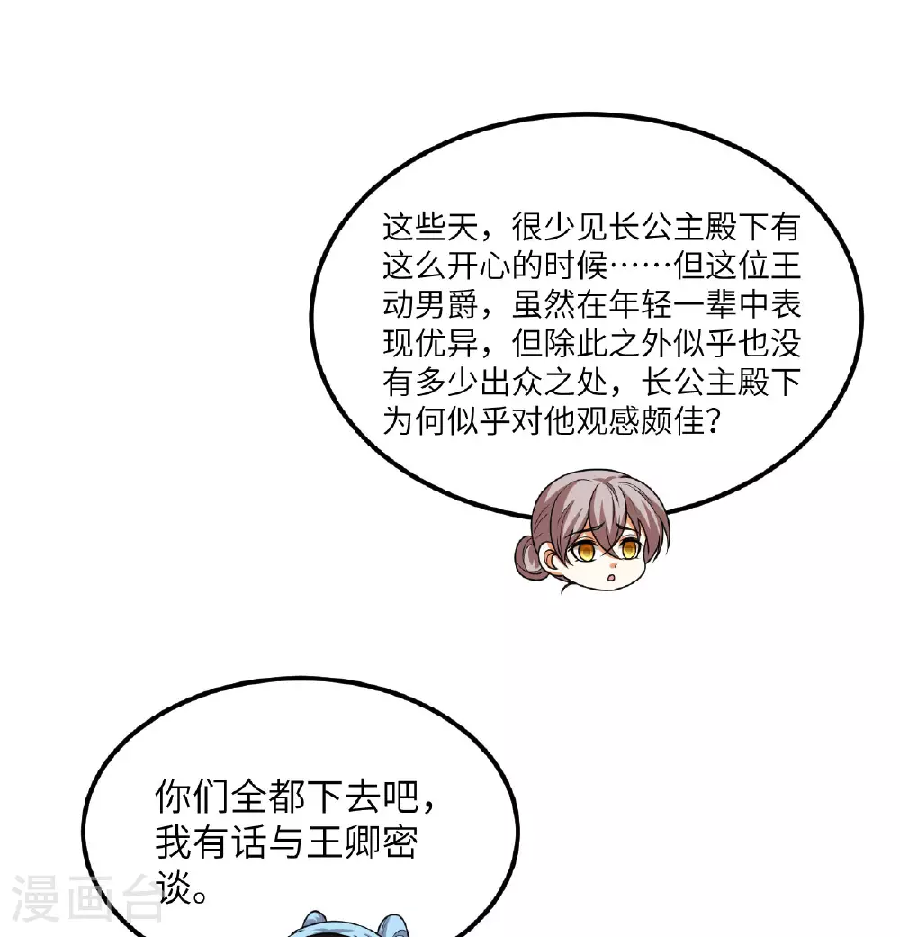 第85话 史诗级面基51