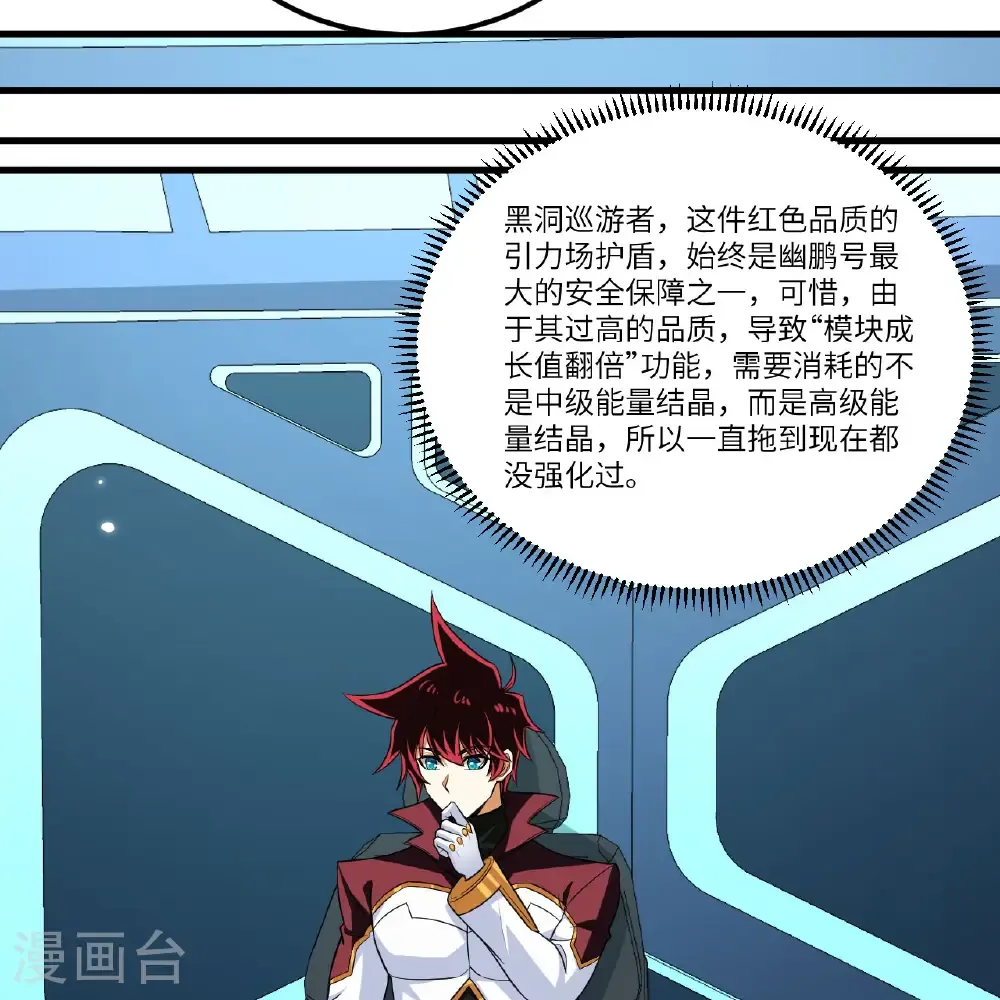 第114话 风云再起，暗物质能18