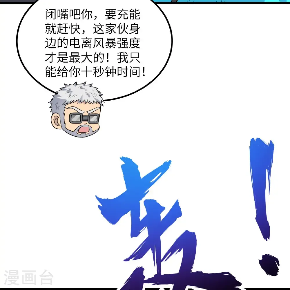 第112话 猎杀电离巨蝠15