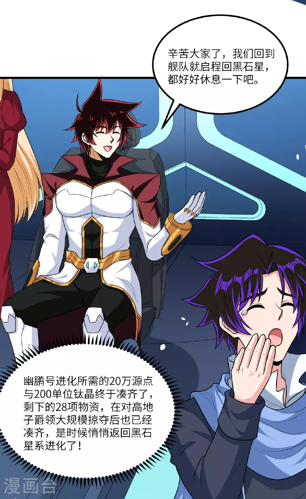 第78话 幽鹏号，进化36