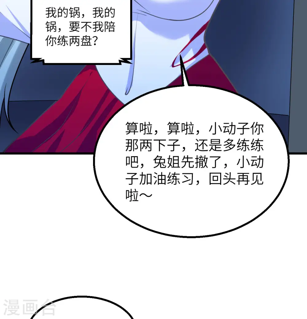 第5话 就这！菜鸡！76