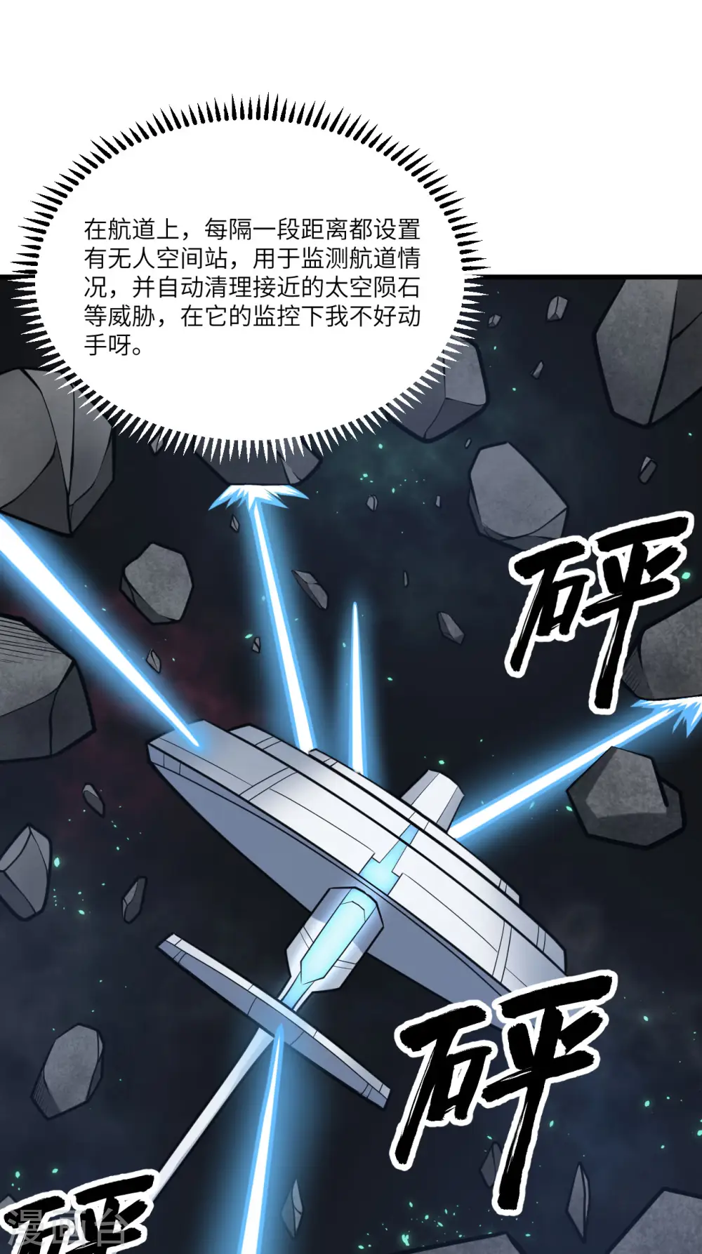 第22话 别了，矿星11