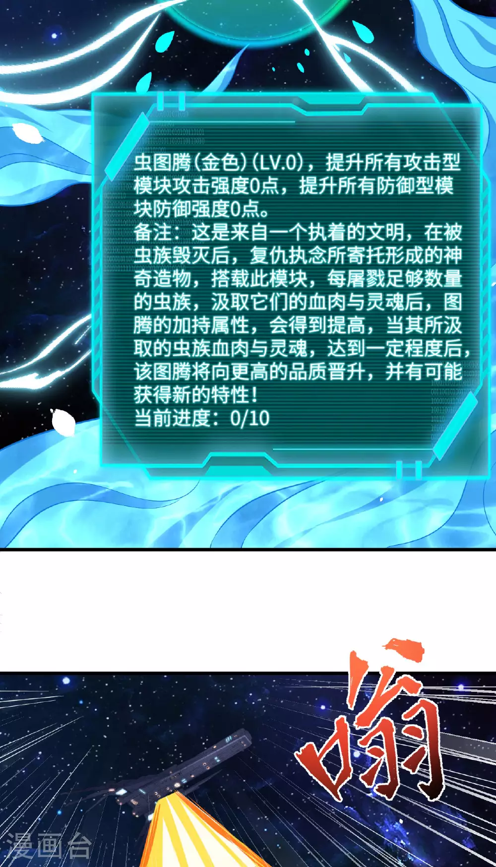 第81话 虫图腾39