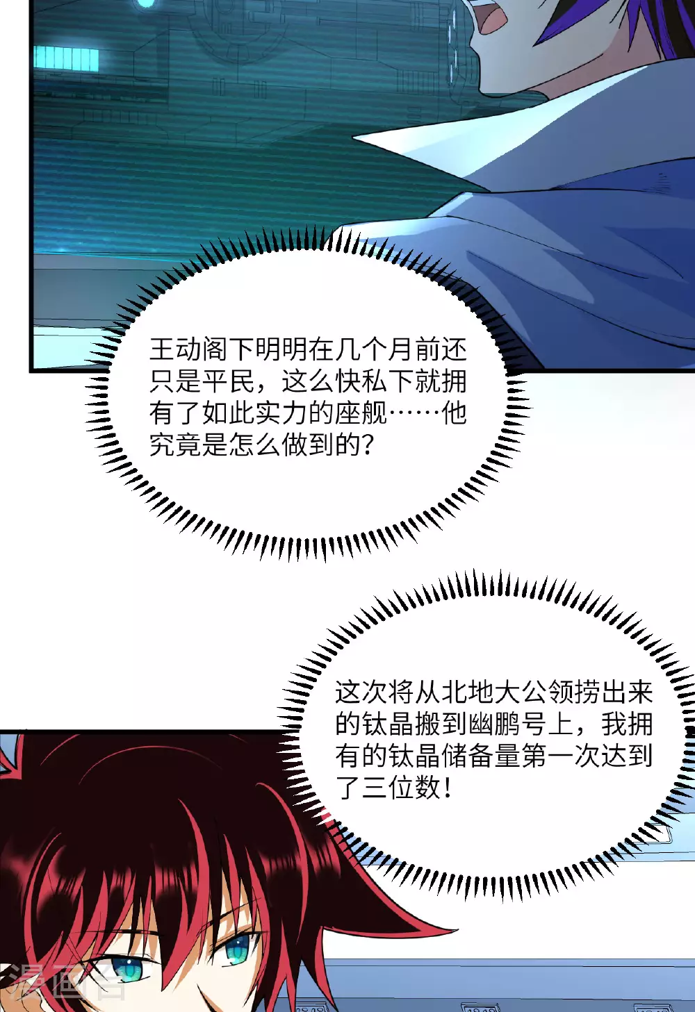 第67话 天蝎死光炮发威18