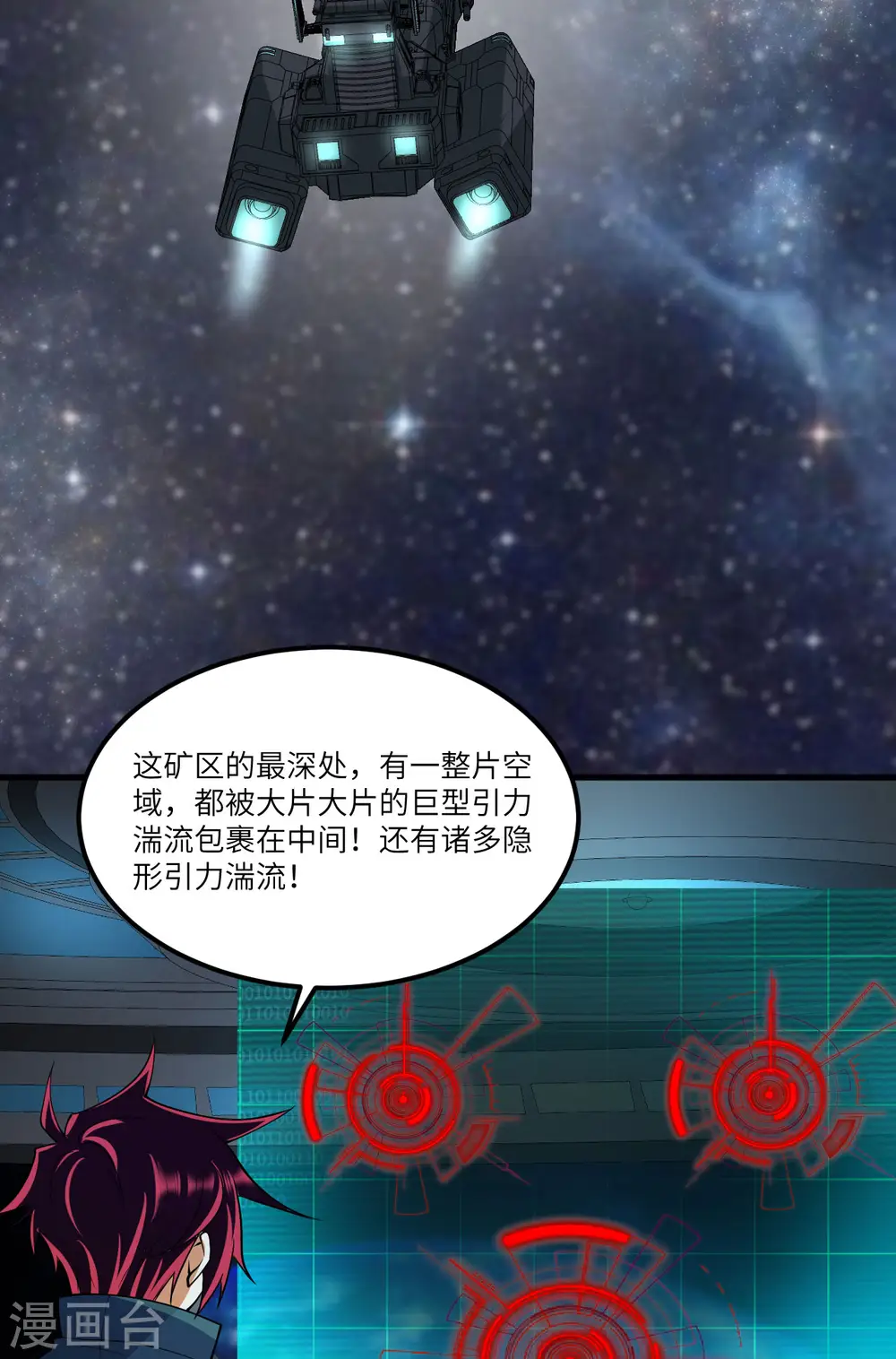 第54话 宇宙奇物！23