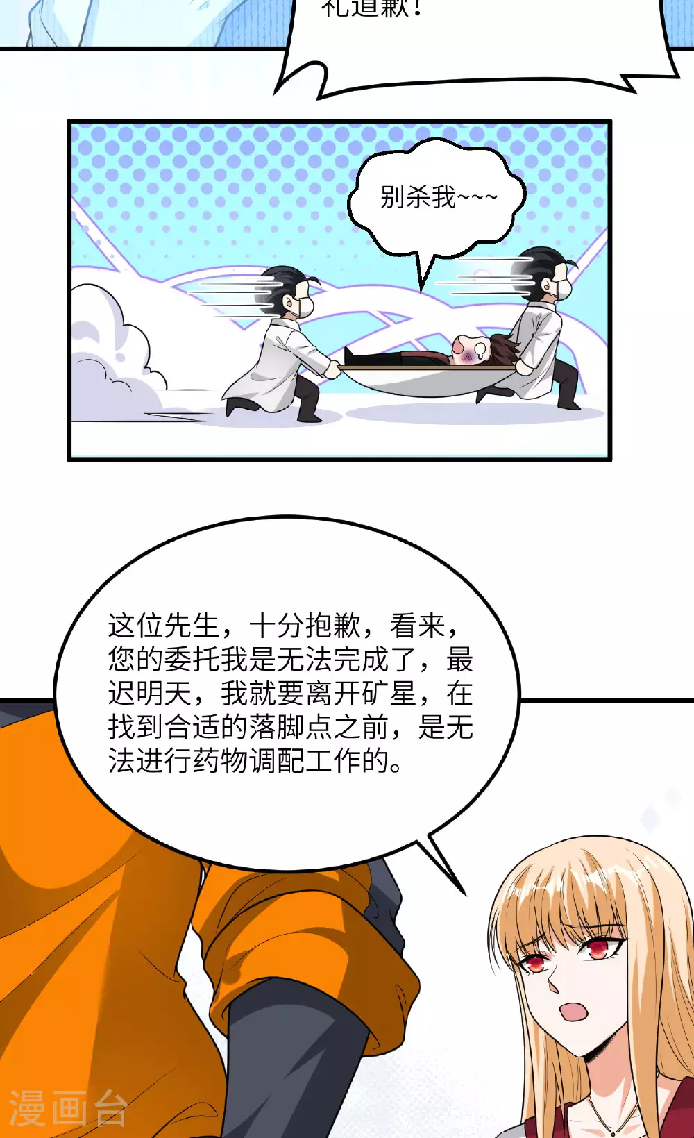 第76话 锻体术突破16