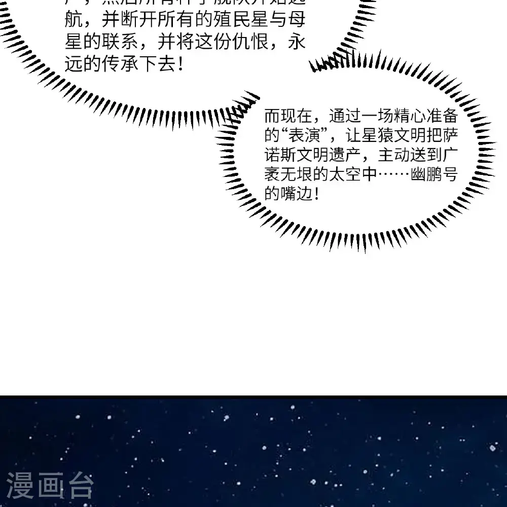 第102话 弱肉强食的宇宙3