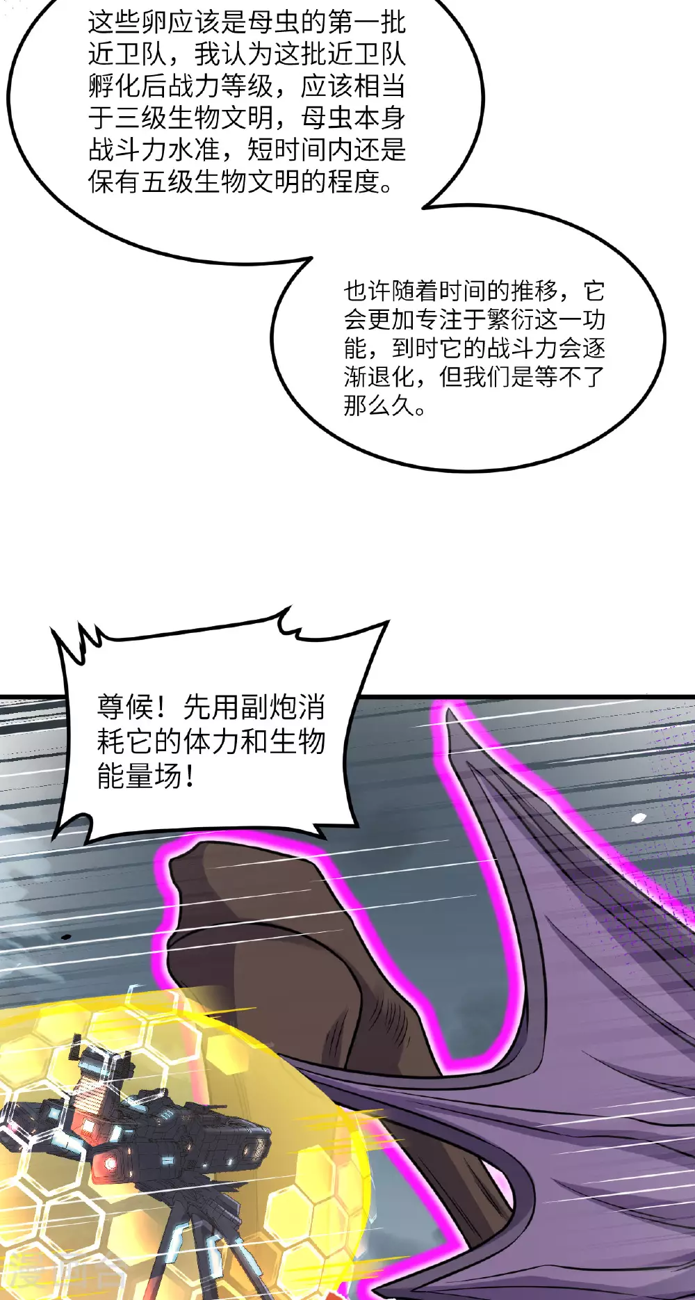 第80话 黑石之虎！41