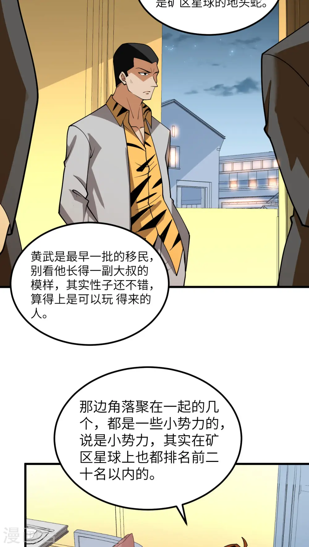 第18话 聚会波澜26