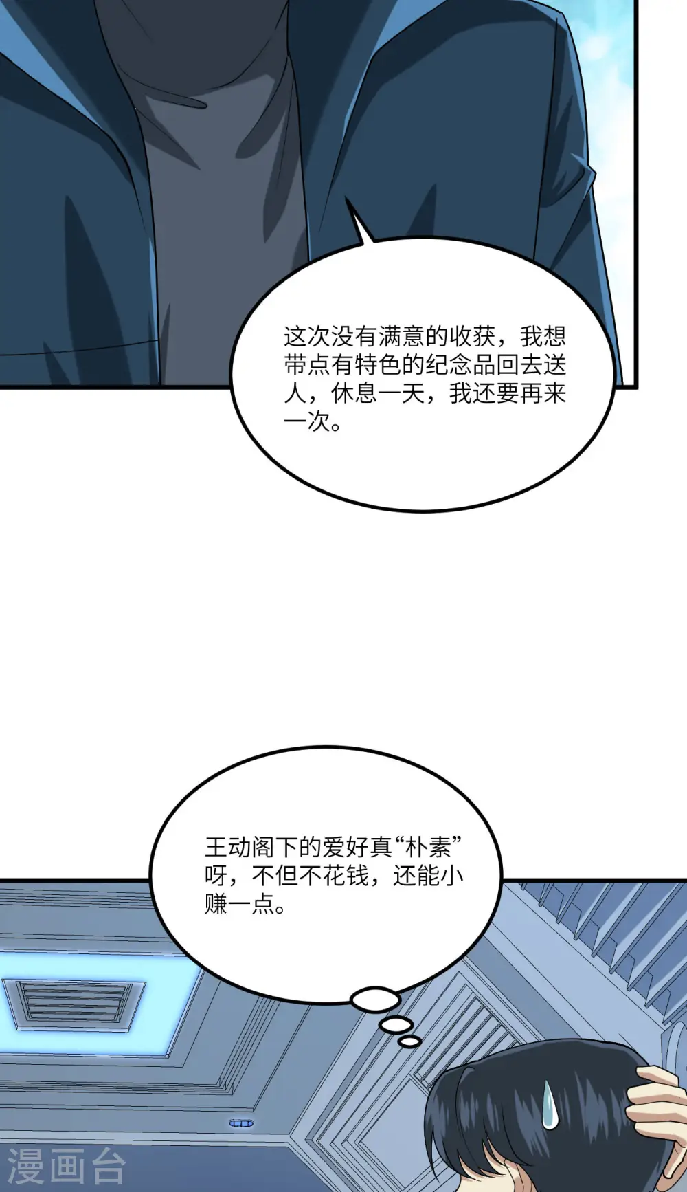 第46话 真正的目的40