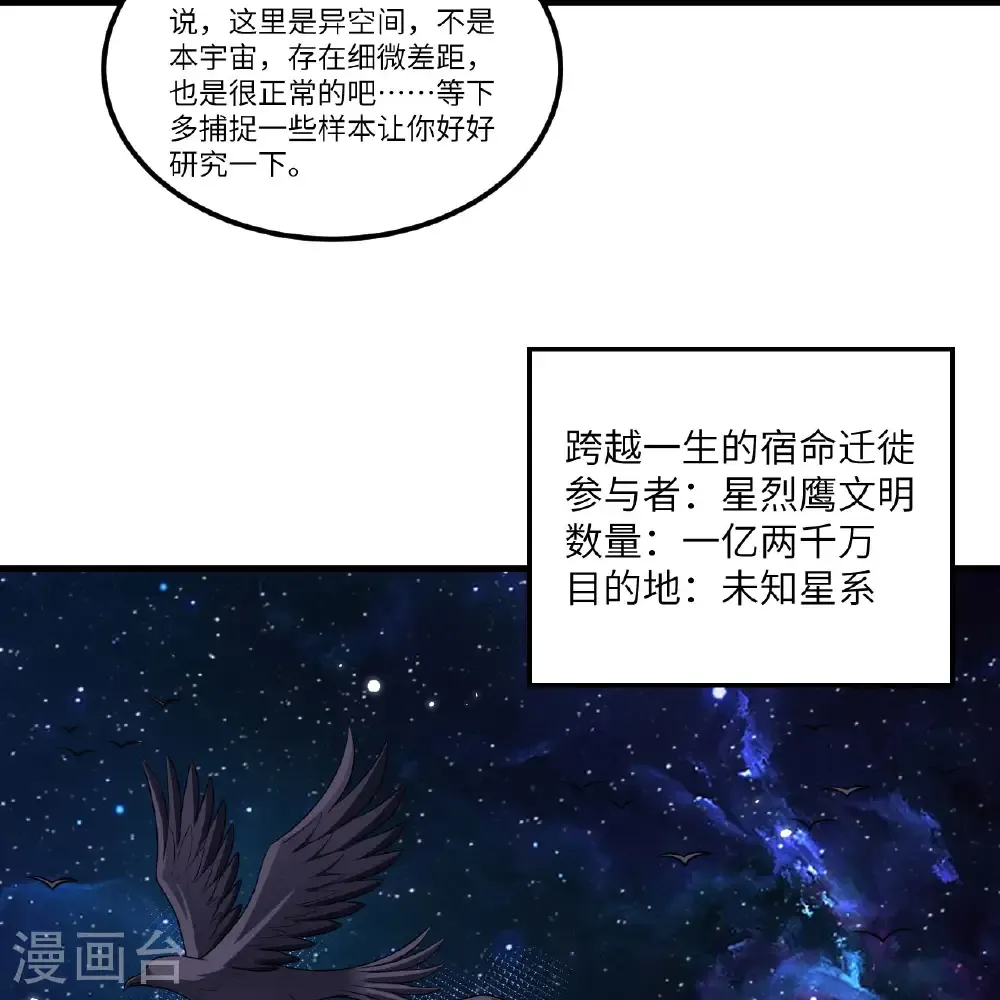 第110话 星猎鹰28