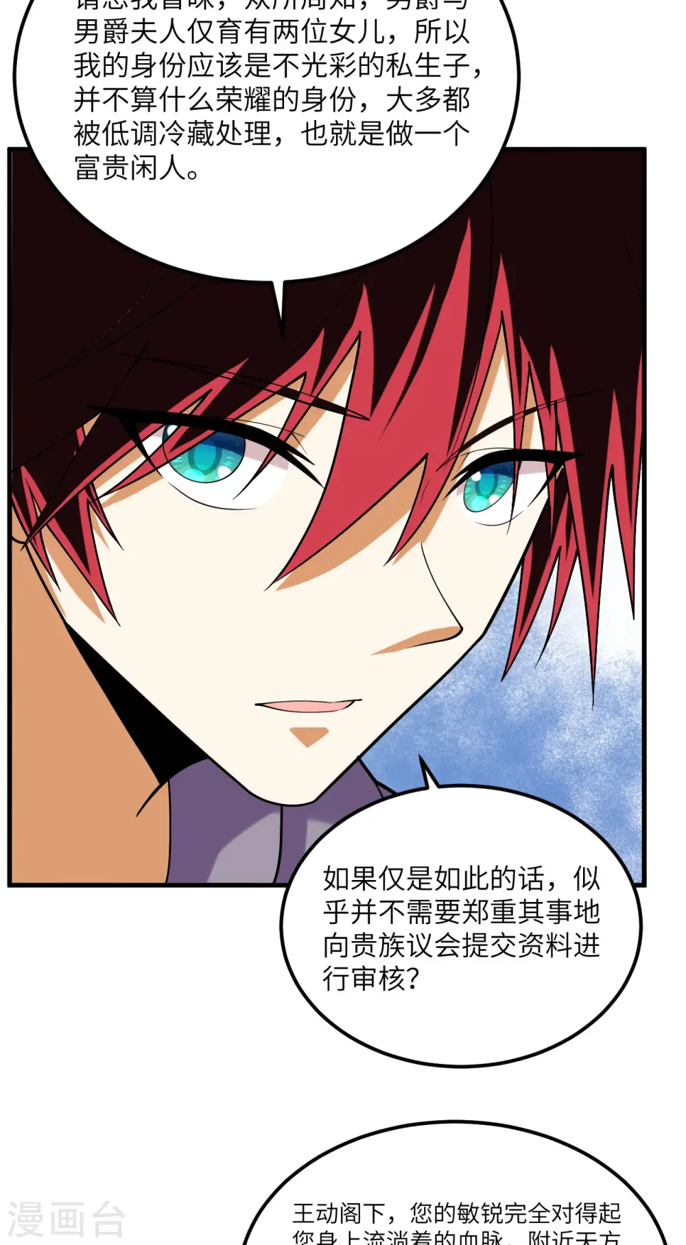 第21话 血脉确认30