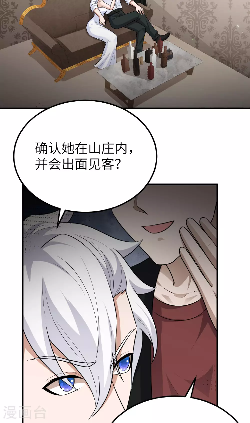 第75话 药剂调配师33