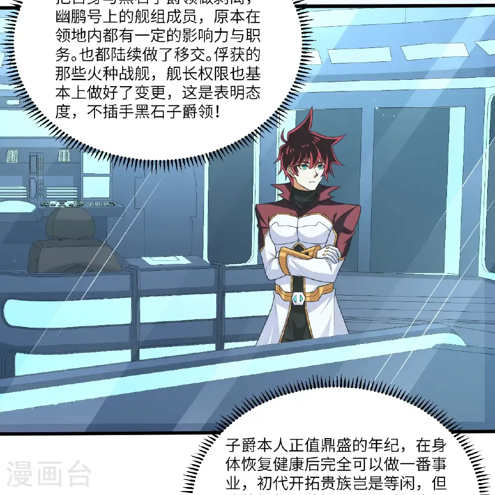 第110话 星猎鹰15