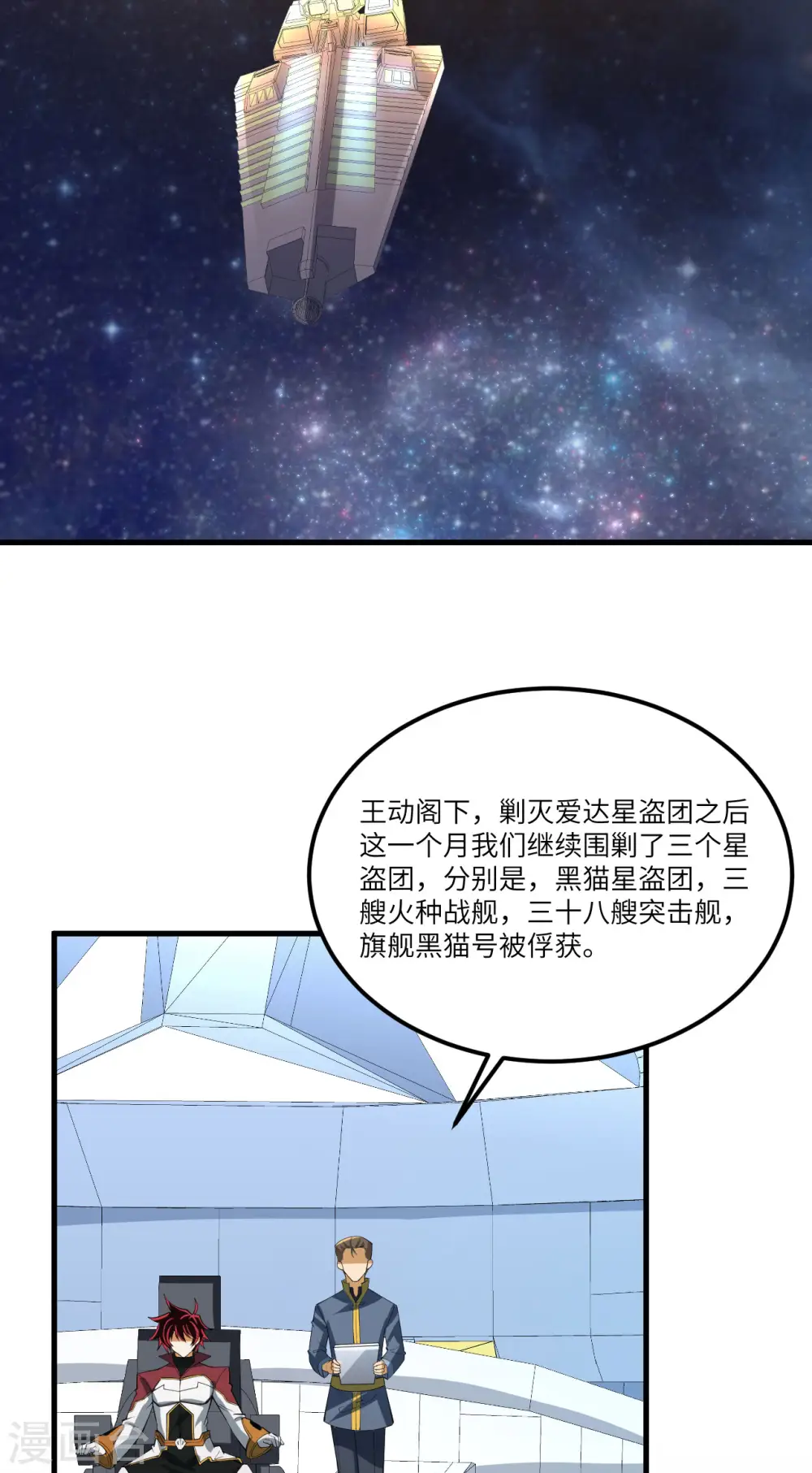 第61话 巨蜥星盗团2