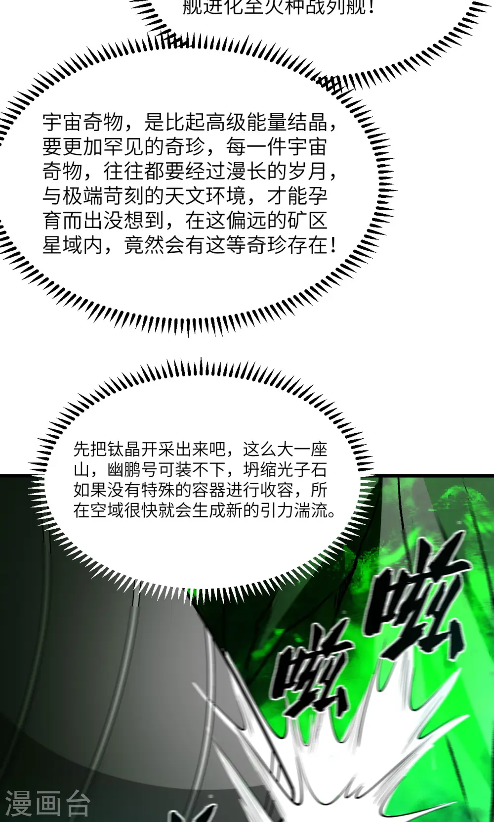 第54话 宇宙奇物！38