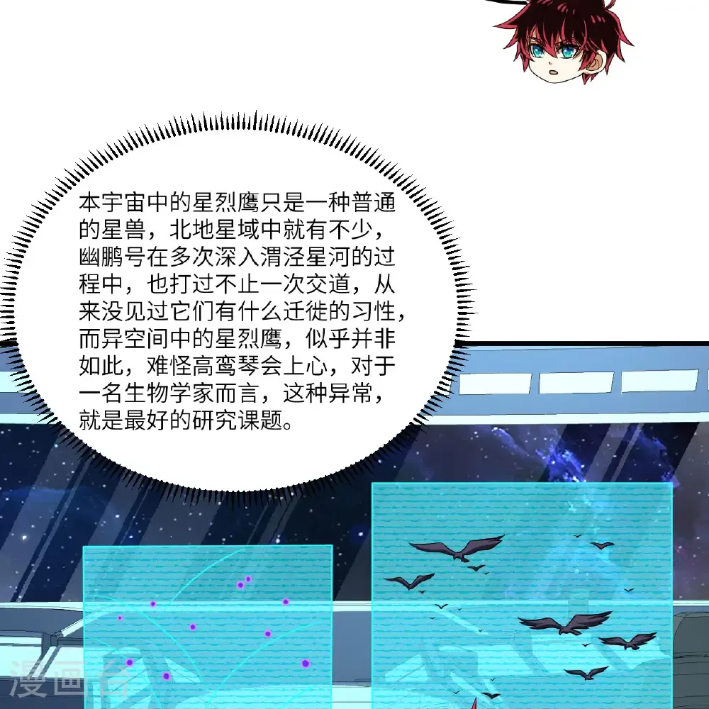 第110话 星猎鹰31