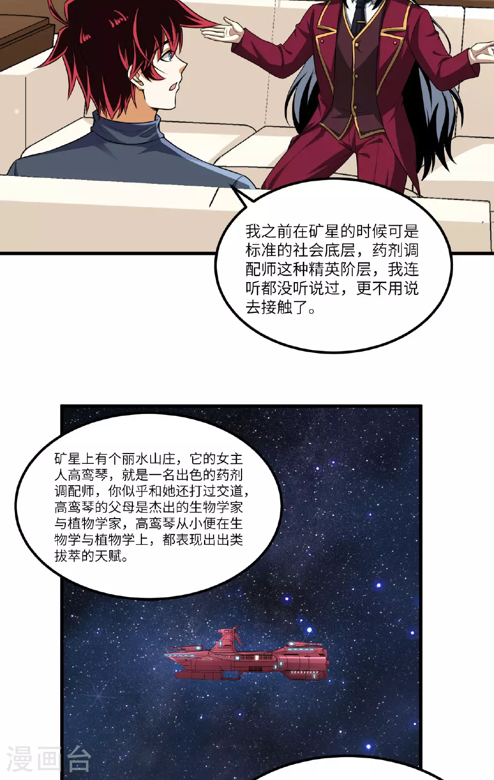 第75话 药剂调配师19