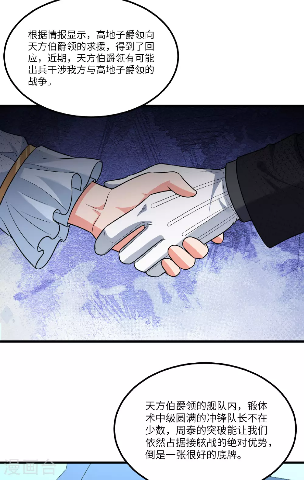 第77话 信仰文明2
